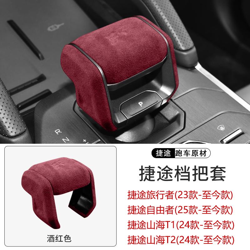 For Jetour Traveller Shanhai T2 T1 Gear Handle Cover Gear Head Rod Interior Decoration Suede ABS Protective Shell Cover