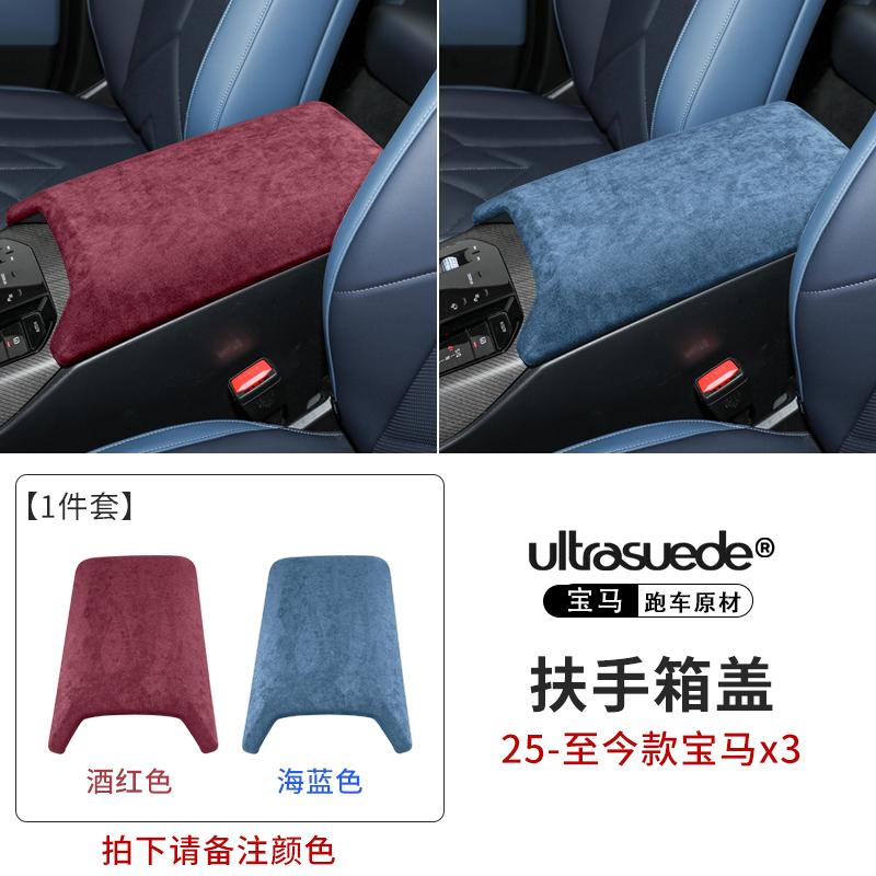 for BMW X3 2025 Suede Car Central Control Gear Panel Sticker Flip Fur Protective Cover Interior Accessory