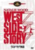 West Side Story [DVD]