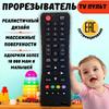 Remote Control Teething Toy Interactive BPA-Free Chewable Toy for 3-12 Months Infants