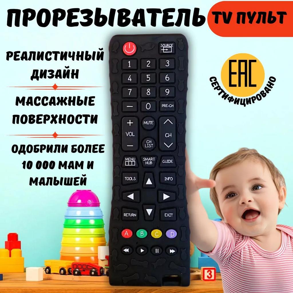 Remote Control Teething Toy Interactive BPA-Free Chewable Toy for 3-12 Months Infants