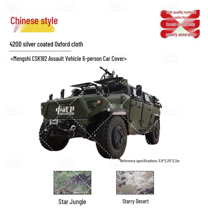 Zhongwuwei Mengshi CSK182 6-местный штурмовой автомобиль Чехол для автомобиля на открытом воздухе