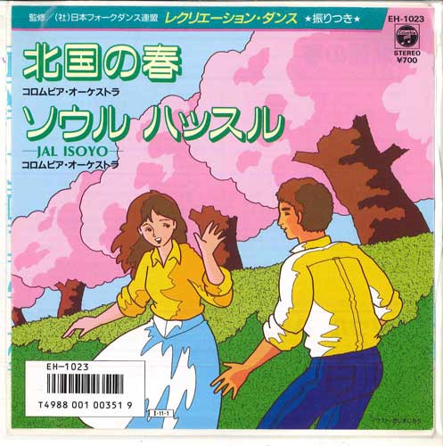 7inch Record COLUMBIA ORCHESTRA - Kitaguninoharu / Seoul Hustle EH1023 COLUMBIA 1985 Japan Japanese Others Used
