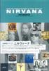 Nirvana - Полная серия комментариев к песням