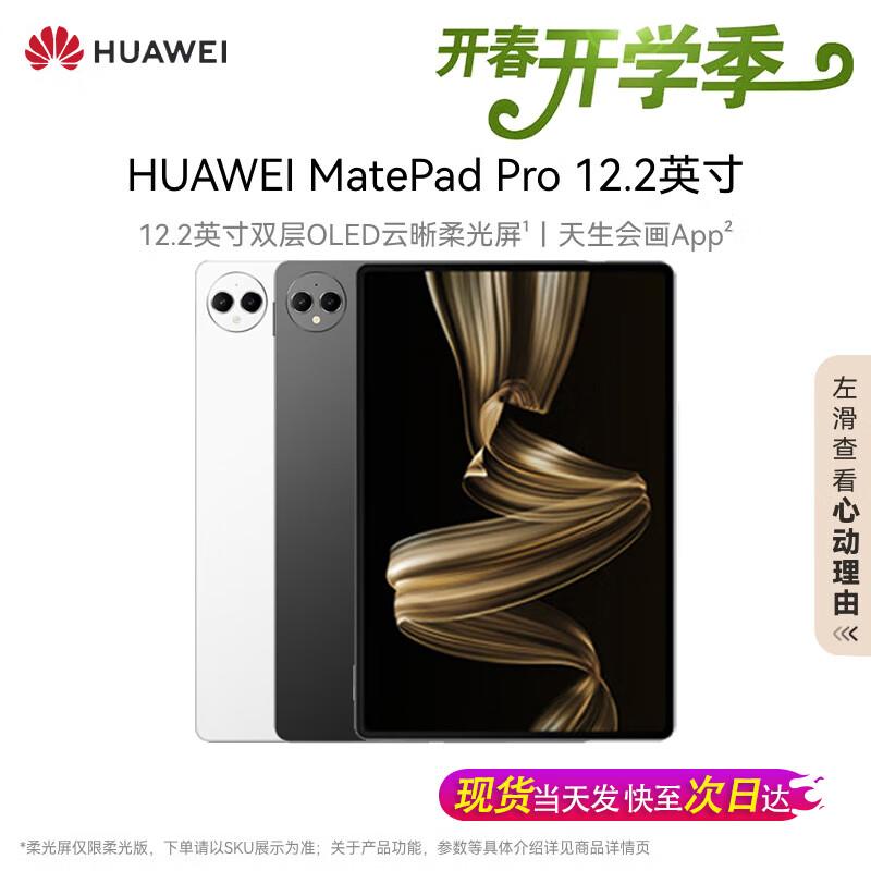Huawei Планшет MatePad Pro 12,2 дюйма (Китайская версия)