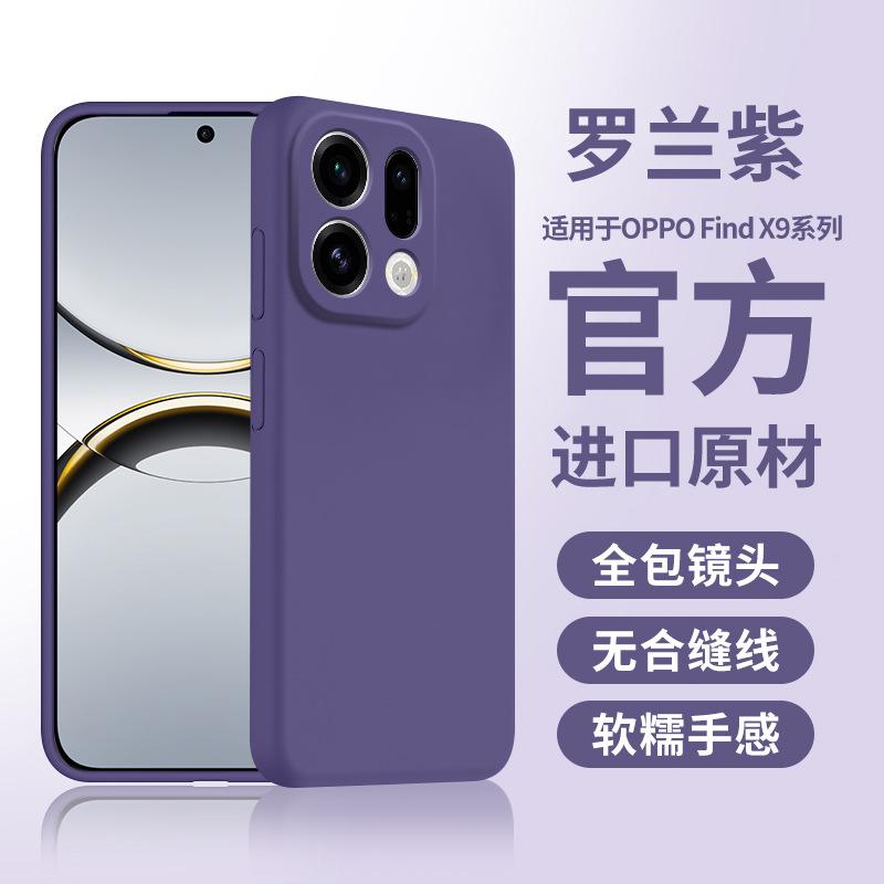 Жидкое ощущение Подходит для чехла мобильного телефона OPPO findx9pro Новая находка чехол findx9 с защитой от падения Чехол премиум-класса x8s
