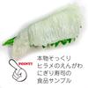 Coconut Accessories Engawa Flounder Fin Sushi Food Sample Keychain - Realistic Japanese Sushi Replica Model 259OK, PVC