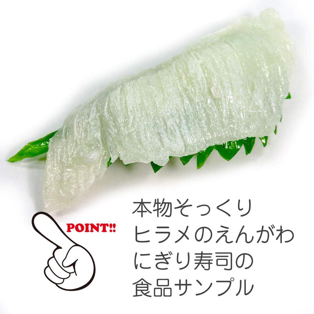 Coconut Accessories Engawa Flounder Fin Sushi Food Sample Keychain - Realistic Japanese Sushi Replica Model 259OK, PVC