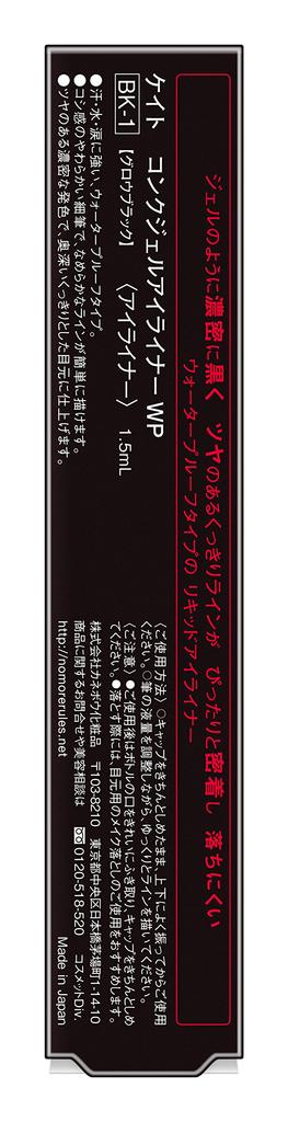 KATE Eyeliner Conc Gel Eyeliner WP BK-1