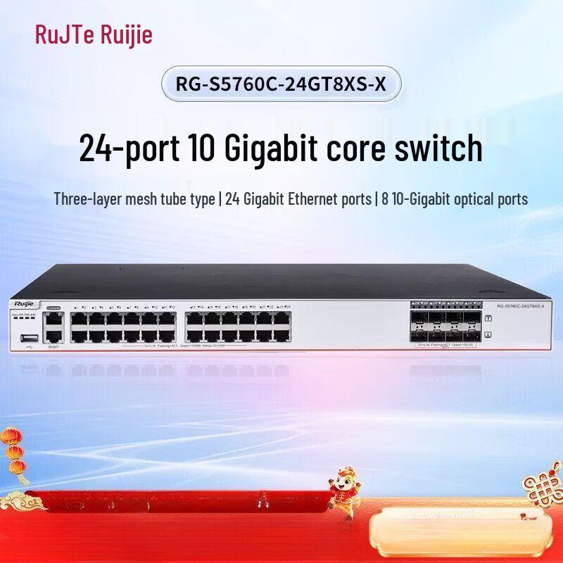 Ruijie RG-S5760C-24GT8XS-X 24-Port Gigabit Core Switch