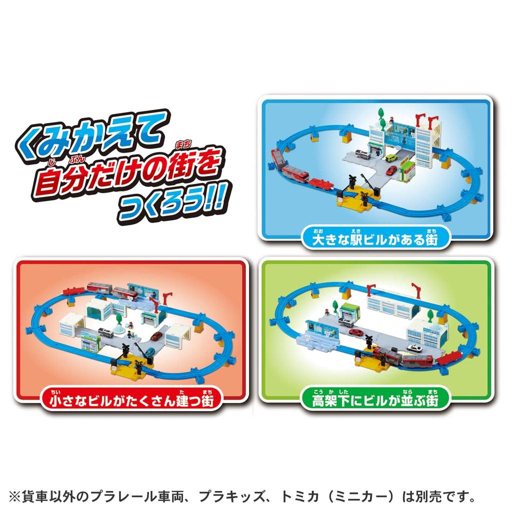 TAKARA TOMY Plarail Build a Town and Run Tomica and Plarail My Town Kit Train Toy Ages 3 and Up Let's It!