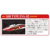 TAKARA TOMY Plarail 500 TYPE Train Toy 3 Years Old and Up EVA-02