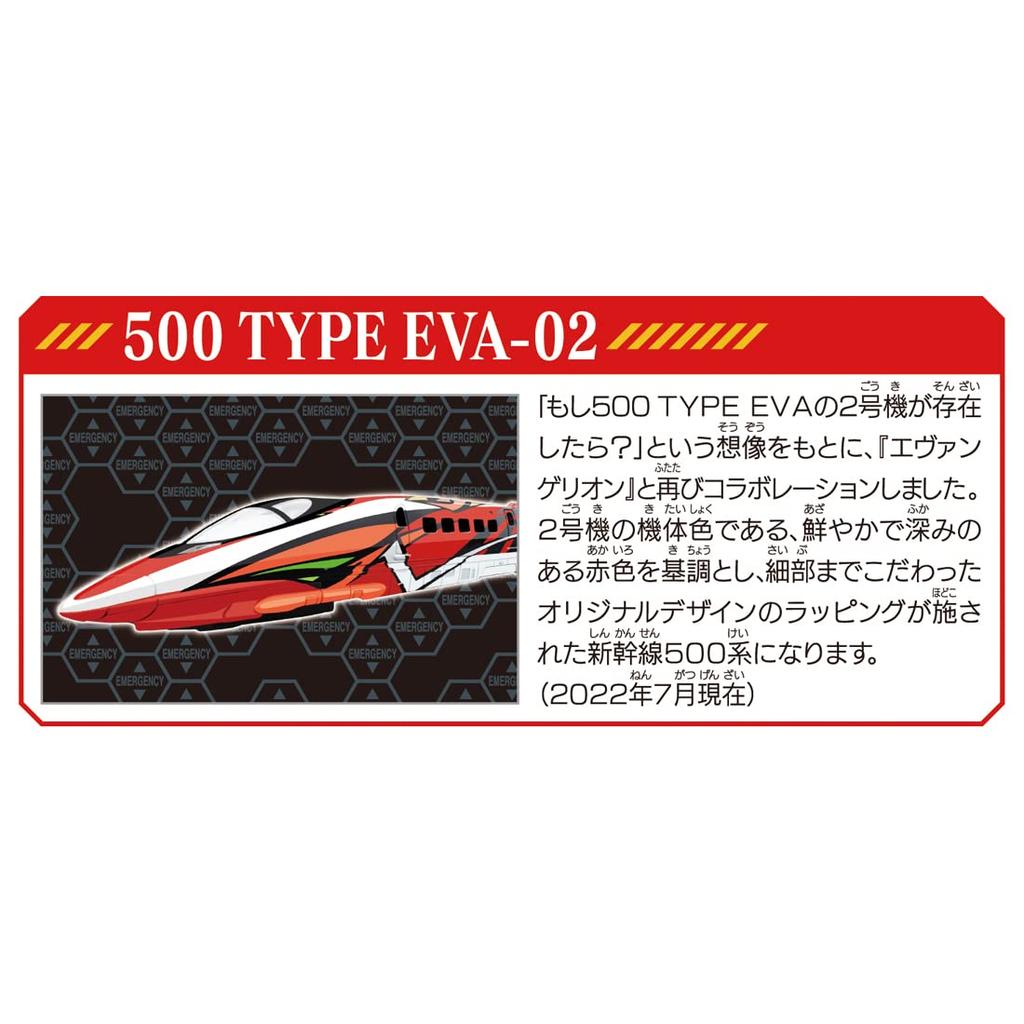 TAKARA TOMY Plarail 500 TYPE Train Toy 3 Years Old and Up EVA-02