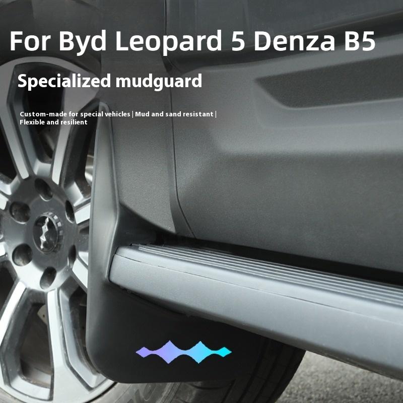 Для Fang Cheng Bao 5 Leopard 5 Подкрылок Внедорожника Аксессуары Защита от Грязи и Песка Внешняя Декорация Модификация