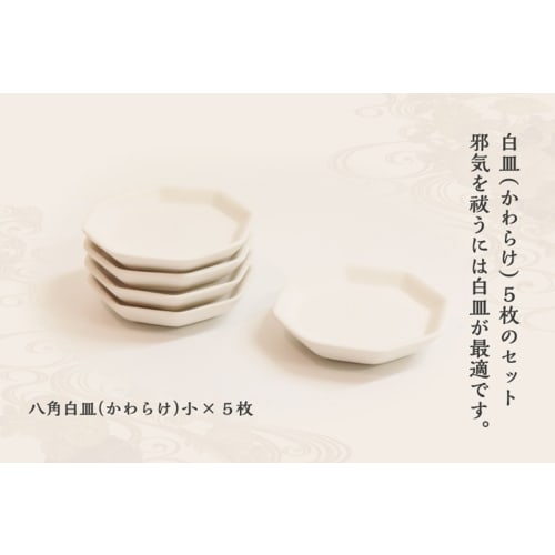 Moa Feteli (Moa Feteli) Lucky Octagonal Unglazed Plates for Salt, 2-inch (8.5cm), Set of 5 (Small)