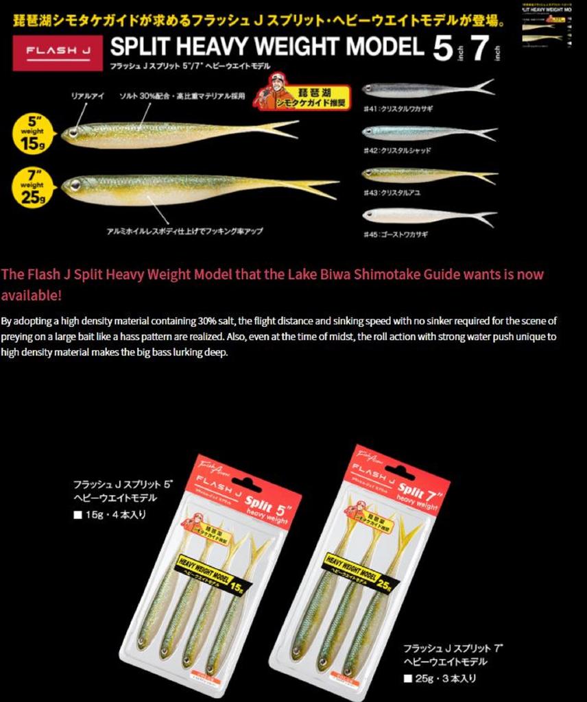 Fish Arrow Мягкая приманка Flash J Split 5 дюймов HW 15 грамм 4/упаковка 45 (5931)