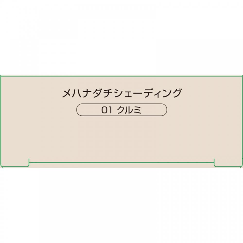 Nake Me Honey Shape 01 Walnut 1.5g