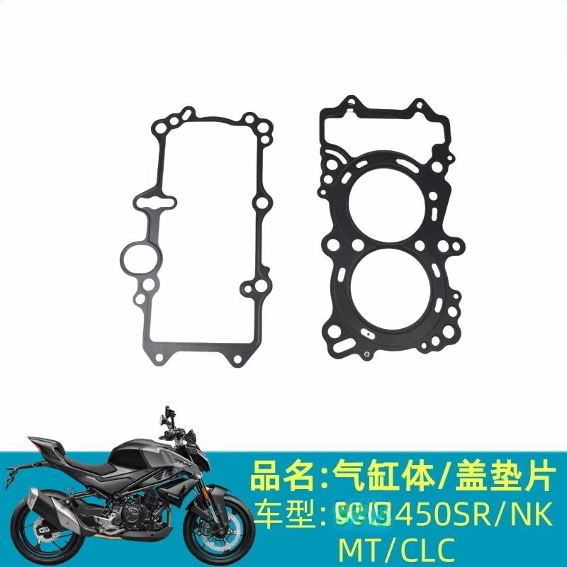 Для CFMOTO 450MT Прокладка цилиндра CF 450SR/NK/MT/CLC Аксессуары для мотоциклов Прокладка головки блока цилиндров Оригинальные запчасти