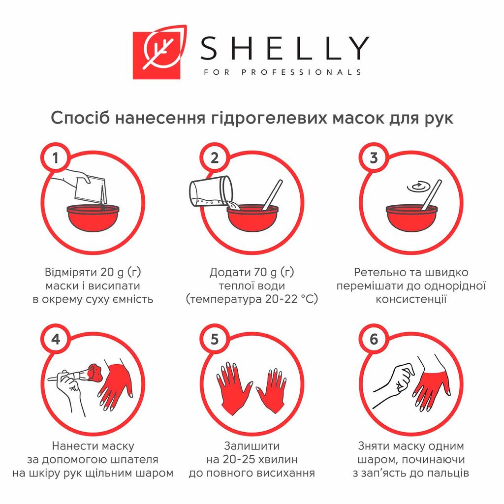 Гидрогелевая маска для рук с ягодами годжи Shelly 200 г