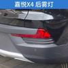Rear Fog Light for JAC JS4 Sei 4 pro Rear Bumper Reflector