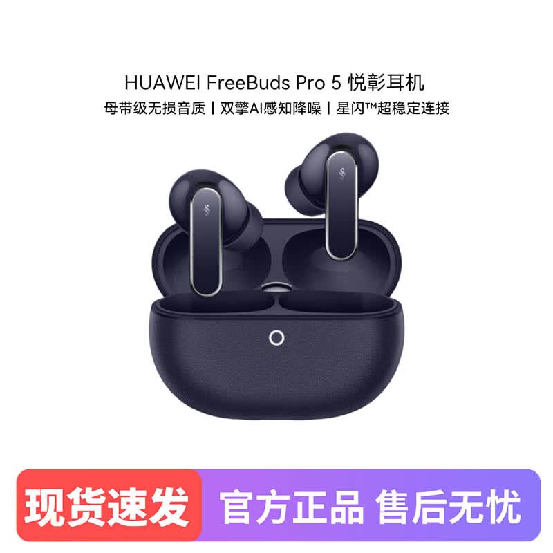 Huawei Беспроводные наушники FreeBuds Pro 5 с шумоподавлением