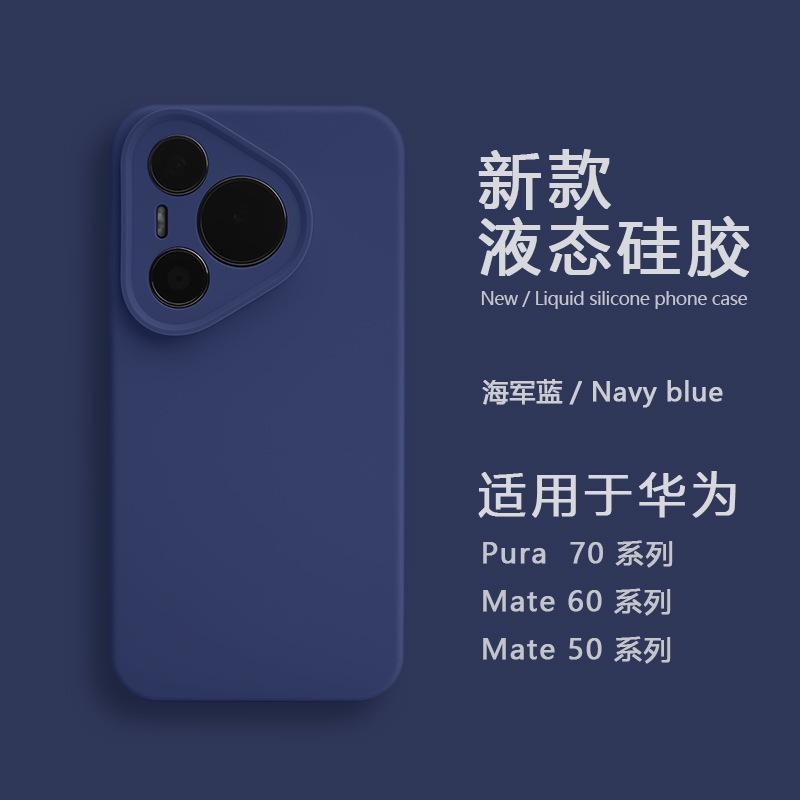 Applicable to Huawei Pura70 liquid silicone mobile phone case mate60pro solid color advanced skin-friendly anti-drop protective case