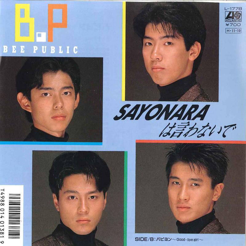 7-дюймовая пластинка BEE PUBLIC - Sayonara Wa Iwanaide / Papillon L1778 WARNER PIONEER 1986 Япония Японский Поп/Рок Б/у