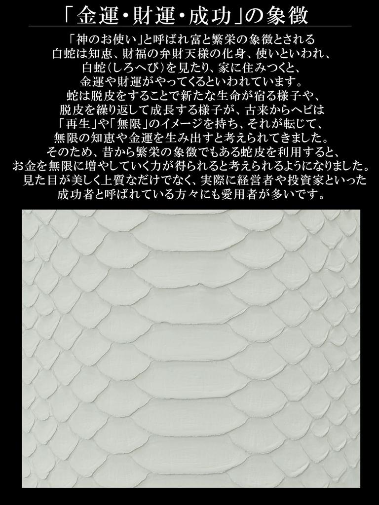 White Japanese-made python (nishikihebi) long wallet for men and women. Made from a single piece of genuine, unparalleled snakeskin leather. Bifold