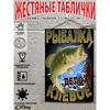 Винтажная металлическая табличка для рыбалки 20x30см Декор из жестяной пластины