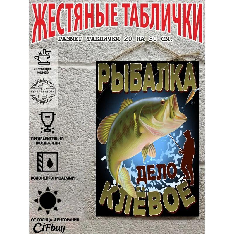Винтажная металлическая табличка для рыбалки 20x30см Декор из жестяной пластины