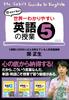 The English Lesson 5 World's Easiest-to-understand [DVD]