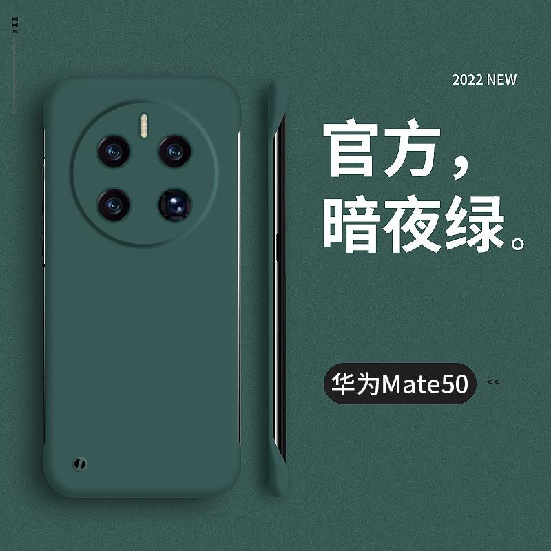 Применимо к чехлу для мобильного телефона Huawei mate50 безрамочный ультратонкий матовый жесткий чехол mate50Pro теплоотводящий жесткий чехол защита