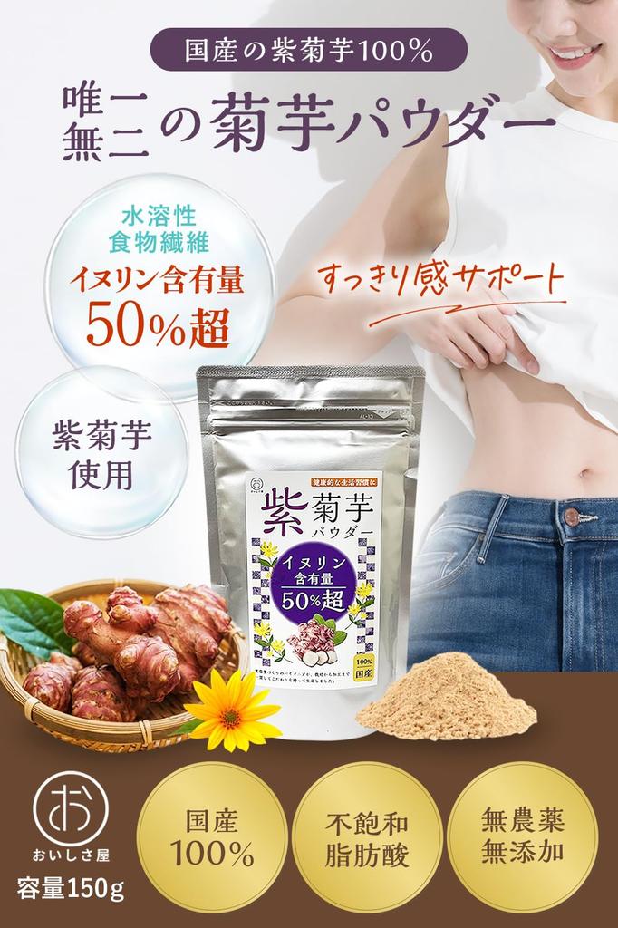 Purple Jerusalem Artichoke Powder Domestic 150g Inulin Over Jerusalem Artichoke Powder Inulin Powder Powder 50% Additive-free Oishisaya