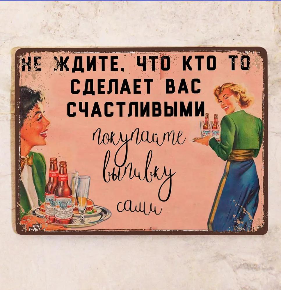 Cool Sign Don't Wait for Someone To Make You Happy, Metal, 20x30 Cm.