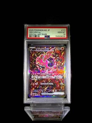 Использованная PSA10 Odoridori ex SAR M2 Inferno X Покемон Карта