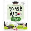 Hangeul Park Living Korean