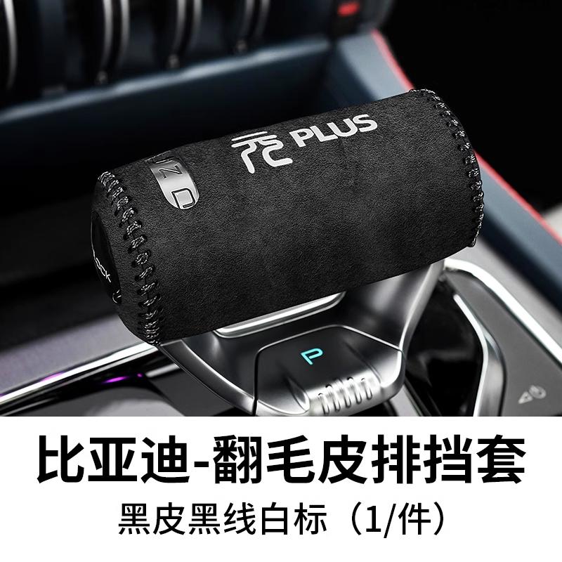 For BYD Yuan Plus Leather Shift Knob Cover Car Accessories Interior Shift Lever Cover Gear Stick Automobiles