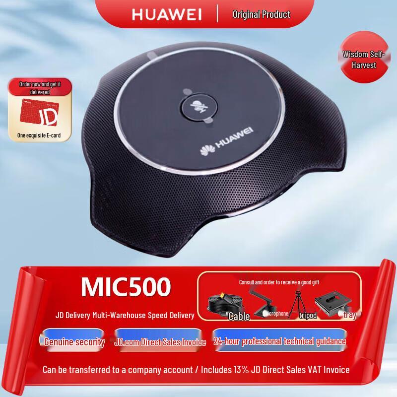 Huawei Терминал для видеоконференций и микрофон (Китайская версия)
