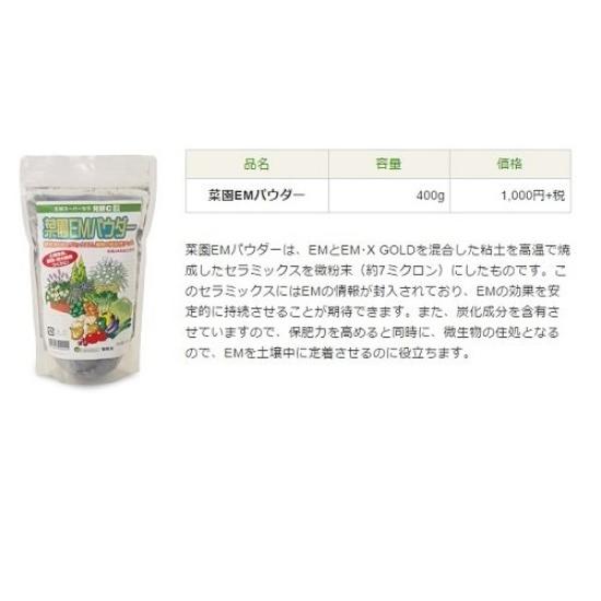 EM Life Garden EM Порошок 400 г