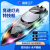 RC Cross-border Remote Control Boat Light Children's Remote Control Boat Brush Motor Capsize Reset V006 30KM