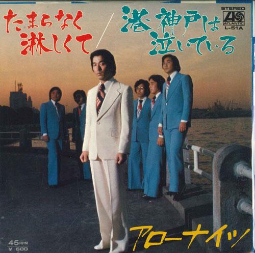 7inch Record ARROW KNIGHTS - Tamaranaku Sabishiku Te / Kou Koube L51A ATLANTIC 1976 Japan Japanese Enka Used