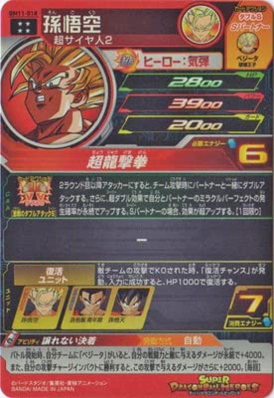 Супер Драгон Болл Герои Сон Гоку UR BM11-018