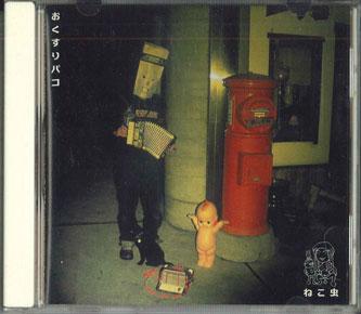 CD NEKOMUSHI - Okusuri Bako NEKOTAMA001 NEKOTAMA Япония Японская Поп/Рок Б/У