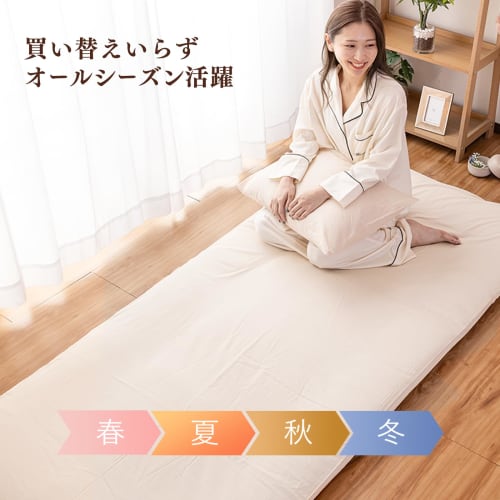 Sylphys Futon Cover, Semi-Double, Beige, 100% Cotton, Semi-Double Long, Zippered, Japanese Style, Single Futon Cover, 125x215cm