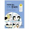 Real Korean That Is Not In the Dictionary for Foreigners 1