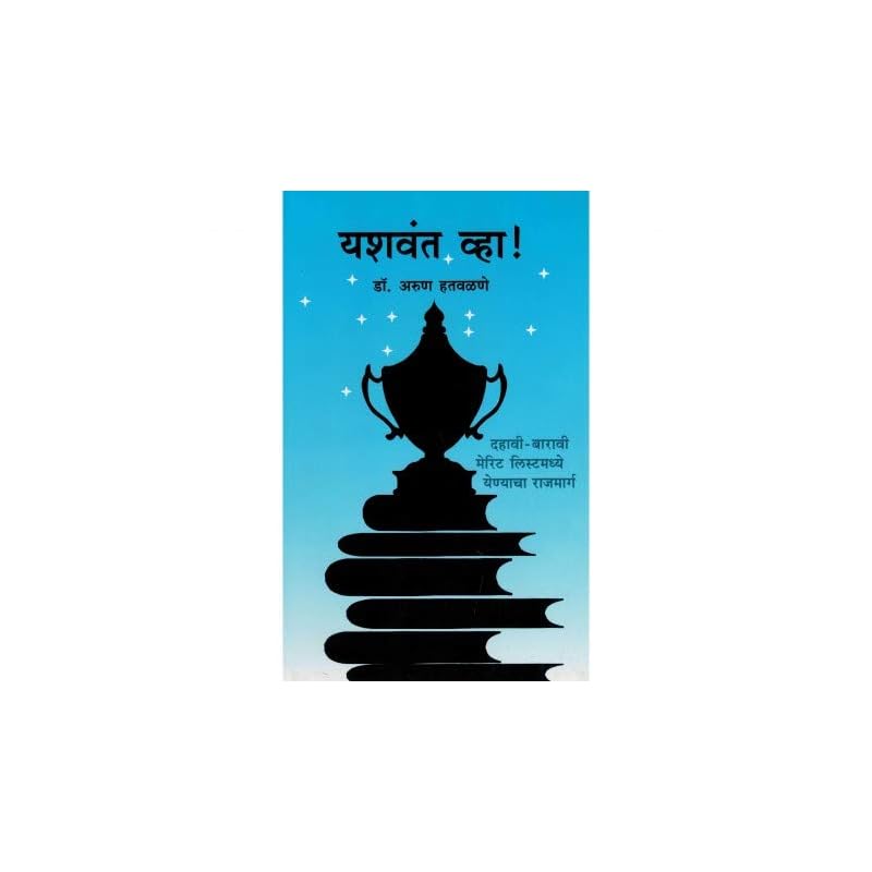 Yashwant Wha! Marathi Good read. Value for money. Do buy and