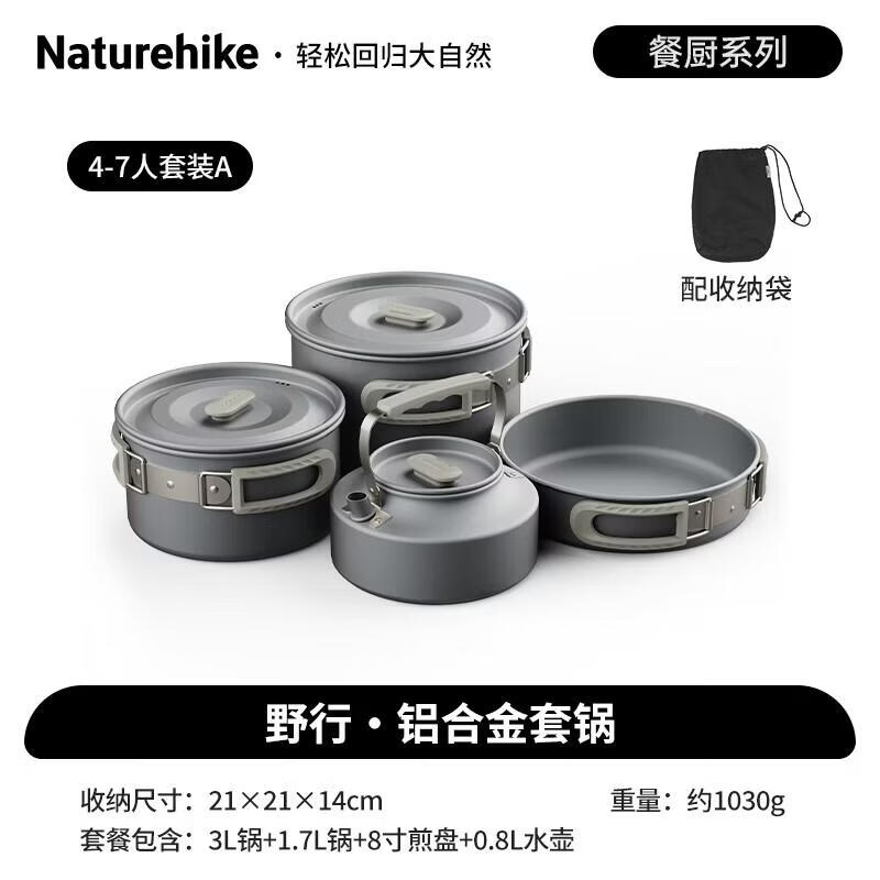 Набор алюминиевой посуды Naturehike серии Wild