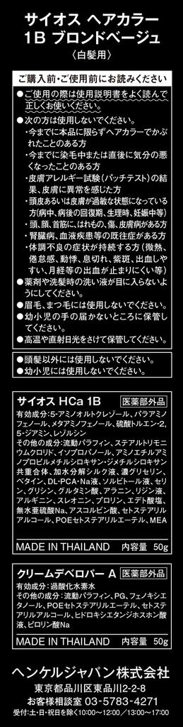 Крем-краска для волос 1B Блонд Бежево-серый [SIOS] (для волос)