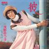 7-дюймовая пластинка YUKO ASANO Kare Kokoro Ga Hoshii JRT1420 RCA 1975 Япония Японский Поп-Рок Б/у