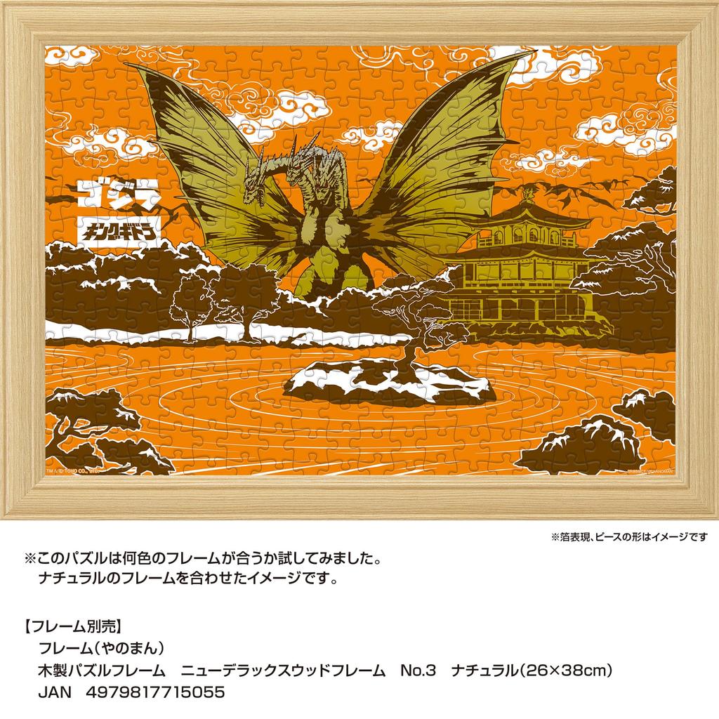 Yanoman in Jigsaw Japanese King Ghidorah Includes Piece Request Service and Jigsaw Puzzle Instructions (Yanoman) [Made Japan] 300-Piece Puzzle, Style,